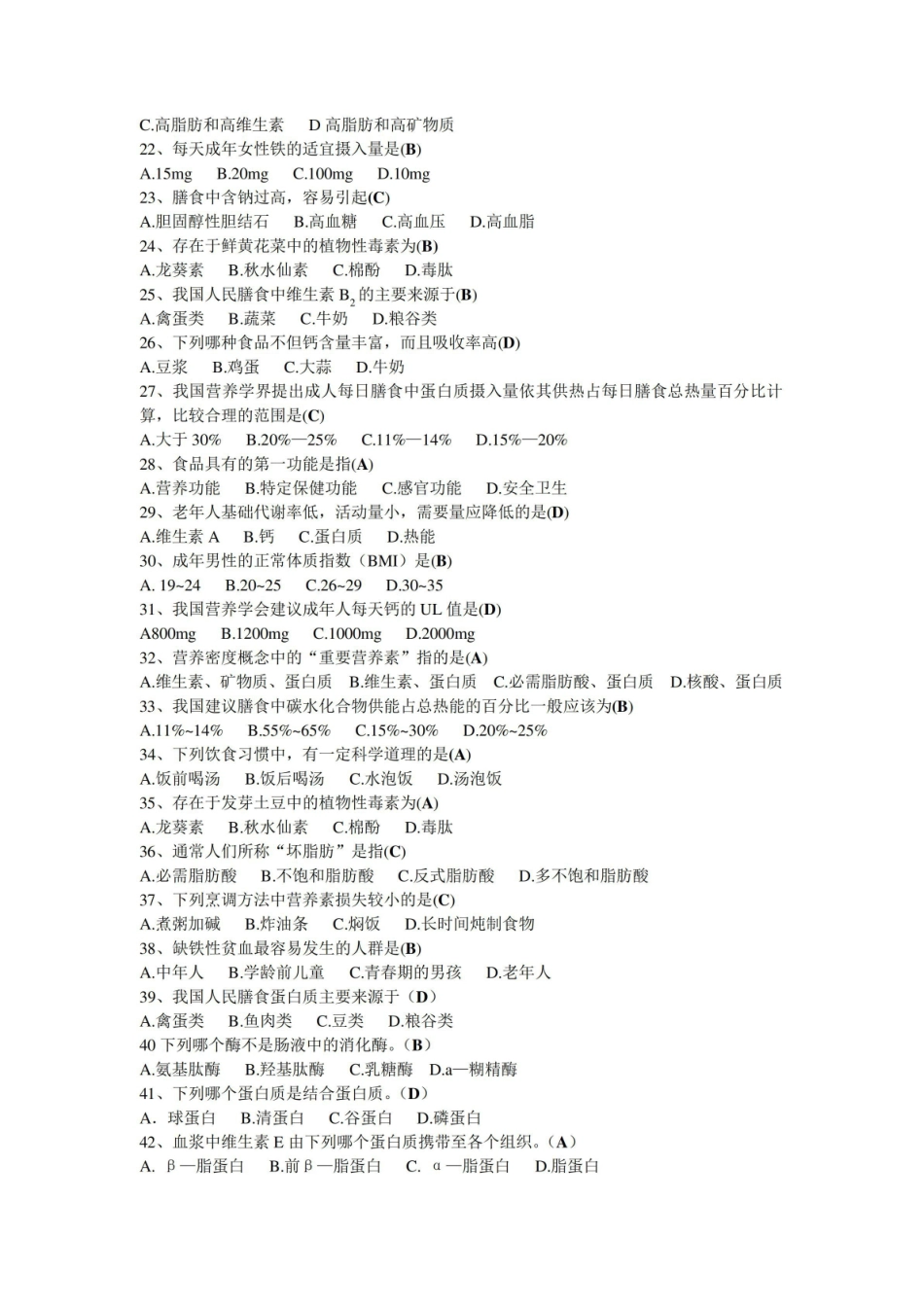 人体营养学期末复习.pdf_第2页