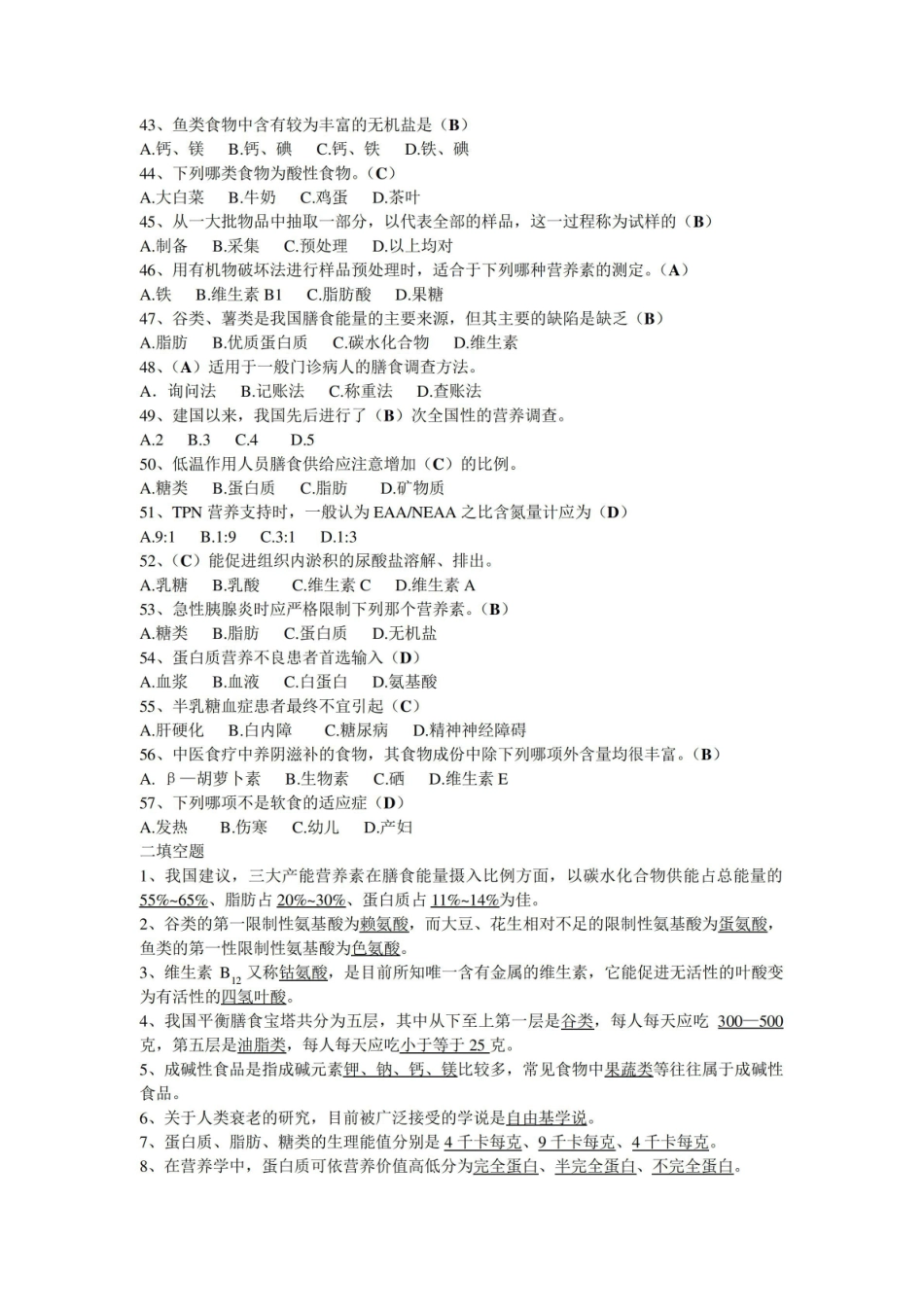 人体营养学期末复习.pdf_第3页