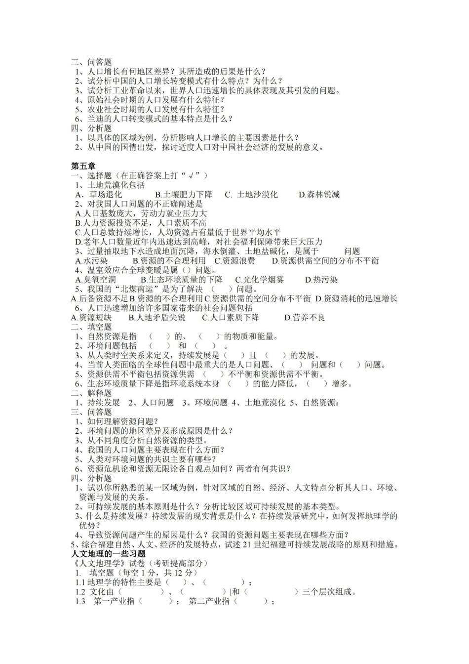 人文地理学各章节习题及答案要点.pdf_第3页