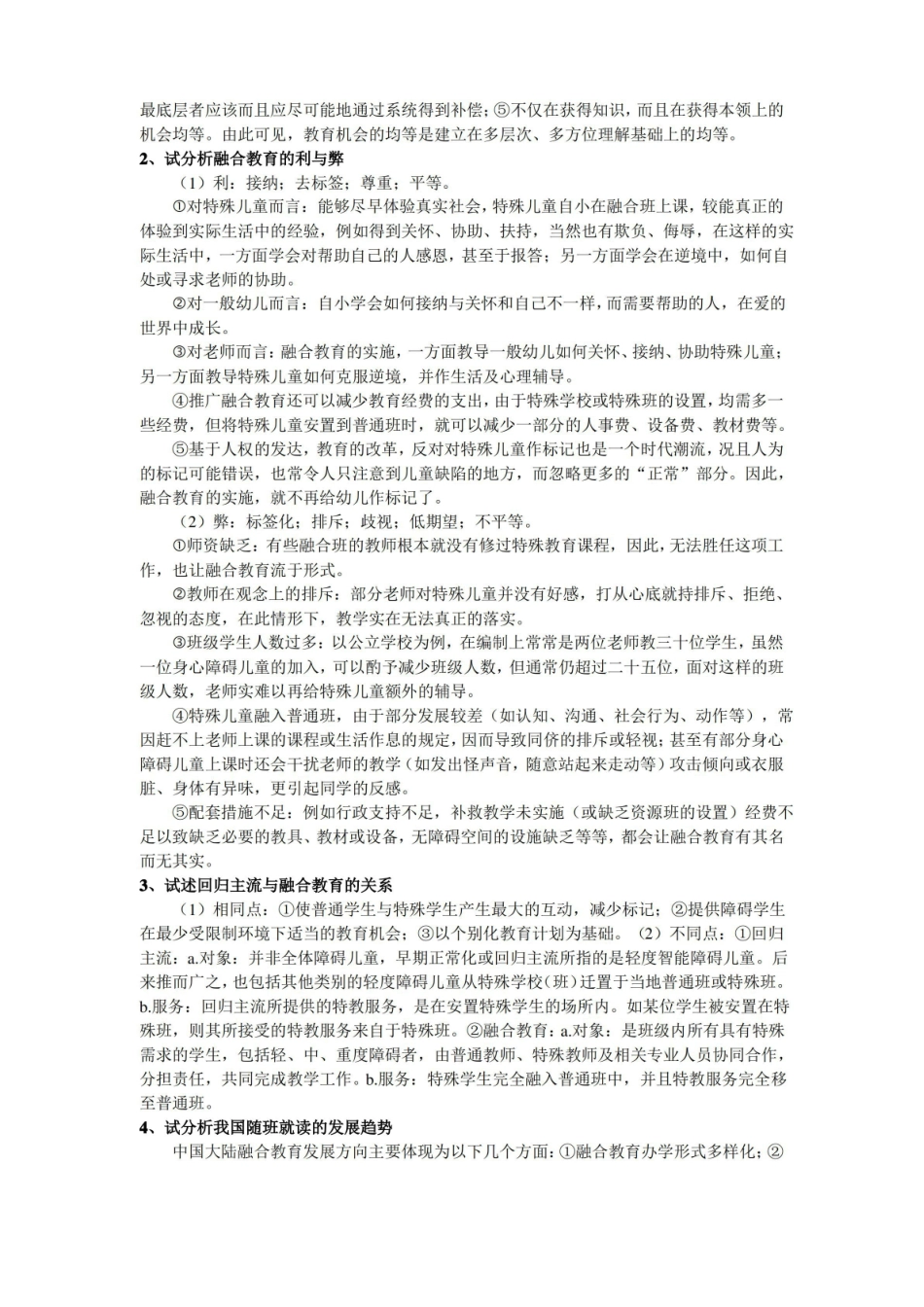 融合教育复习提纲.pdf_第2页