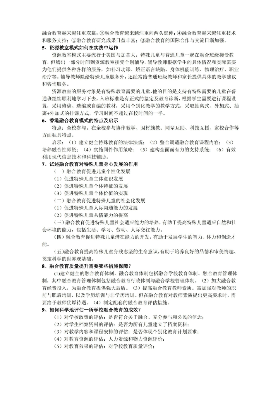 融合教育复习提纲.pdf_第3页