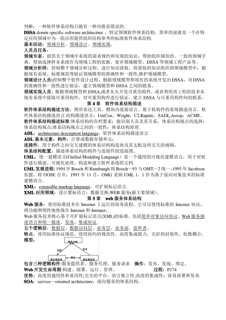 软件系统设计与体系结构复习重点纲.pdf_第3页