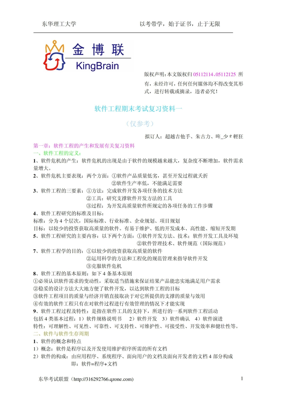 软件需求工程期末考试复习资料1.pdf_第1页