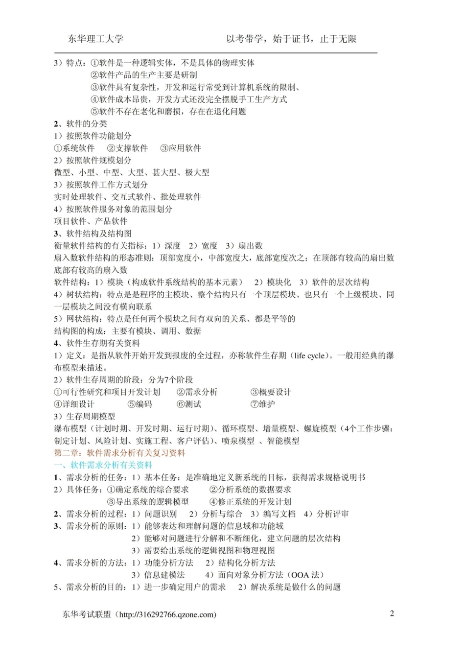 软件需求工程期末考试复习资料1.pdf_第2页
