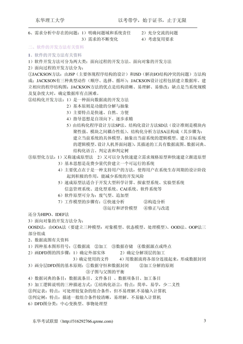 软件需求工程期末考试复习资料1.pdf_第3页