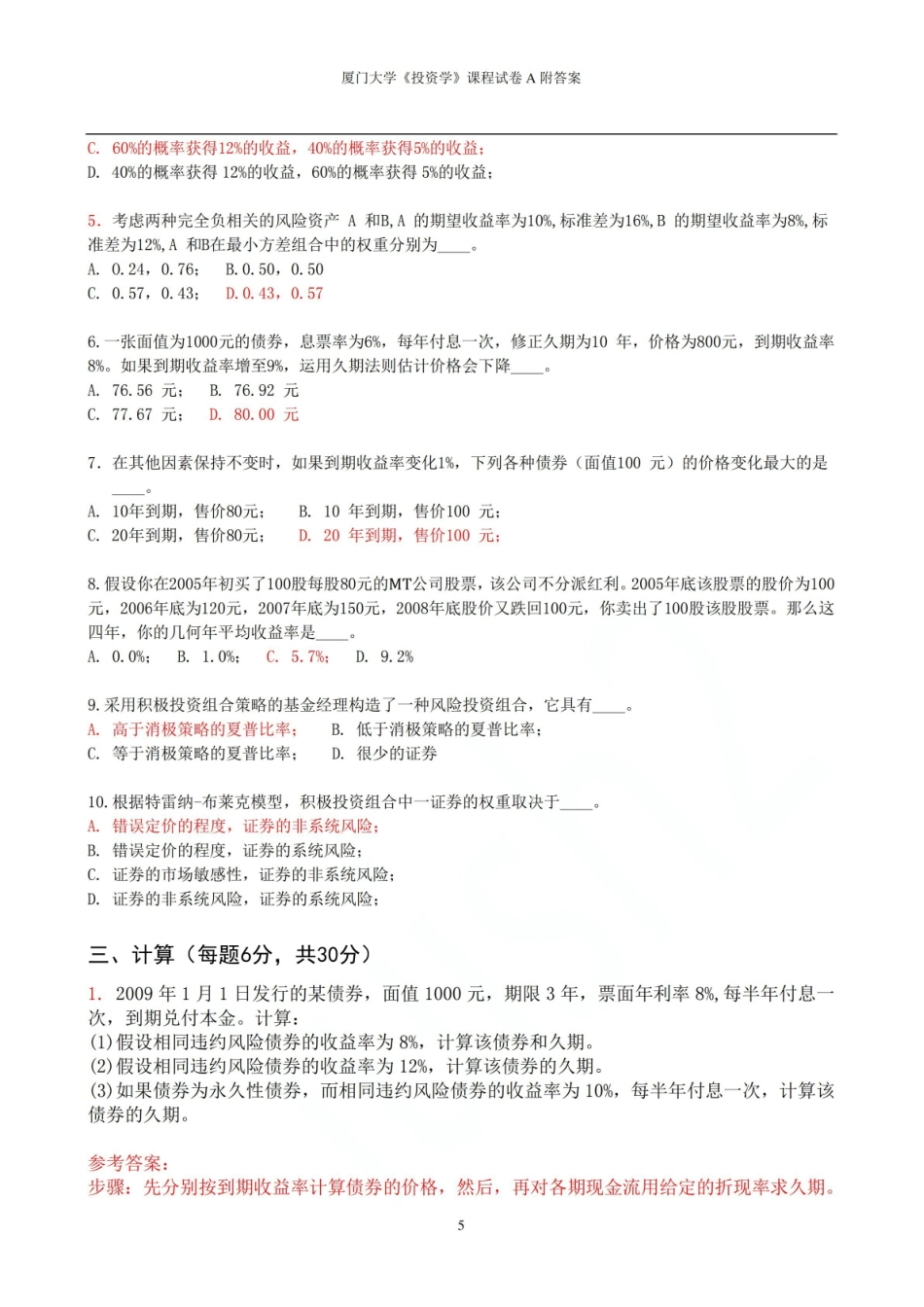 厦门大学投资学课程试卷A附答案.pdf_第2页