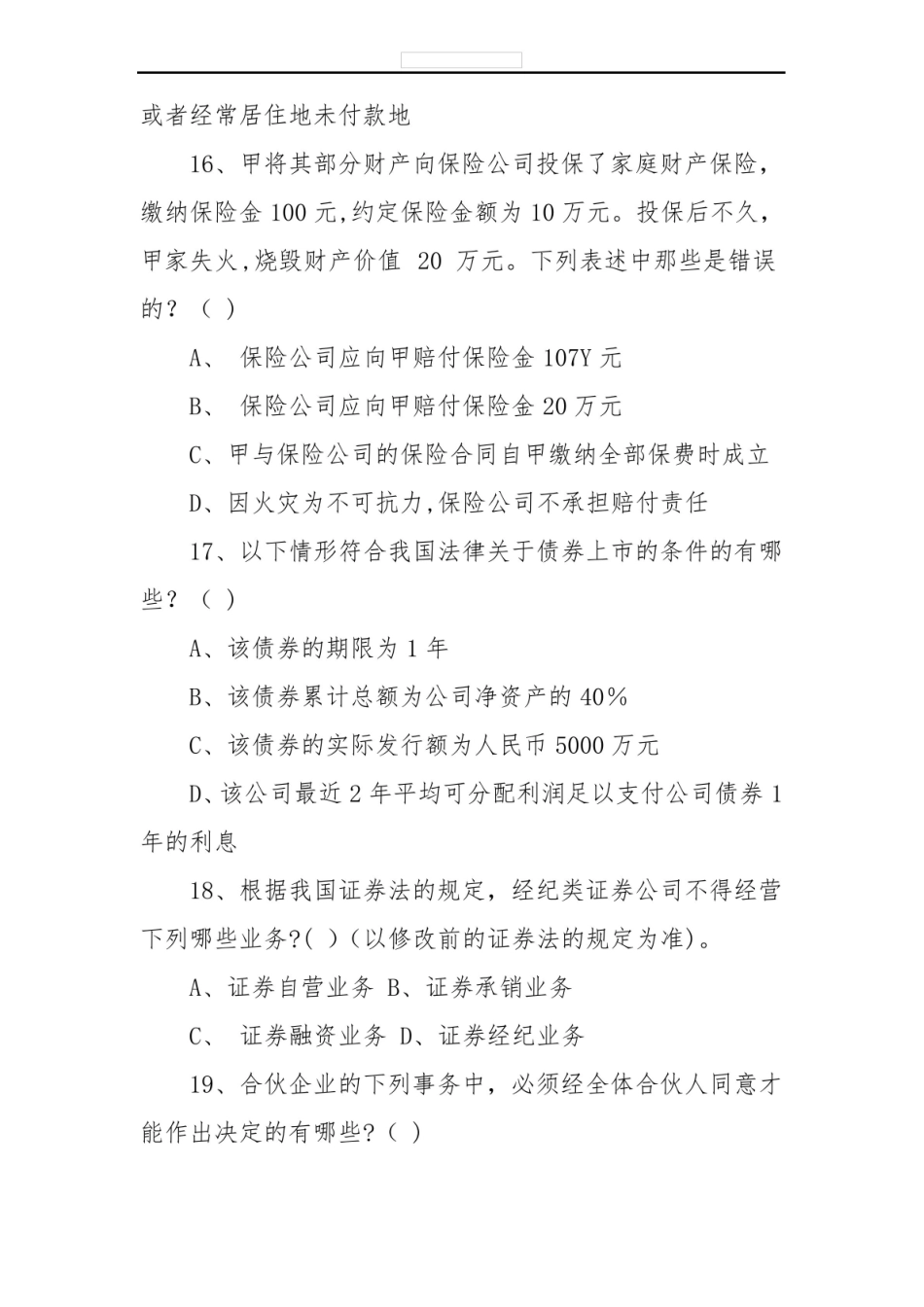 商法期末考试题及答案.pdf_第3页