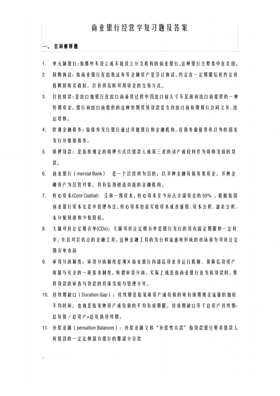 商业银行经营学.pdf_第1页