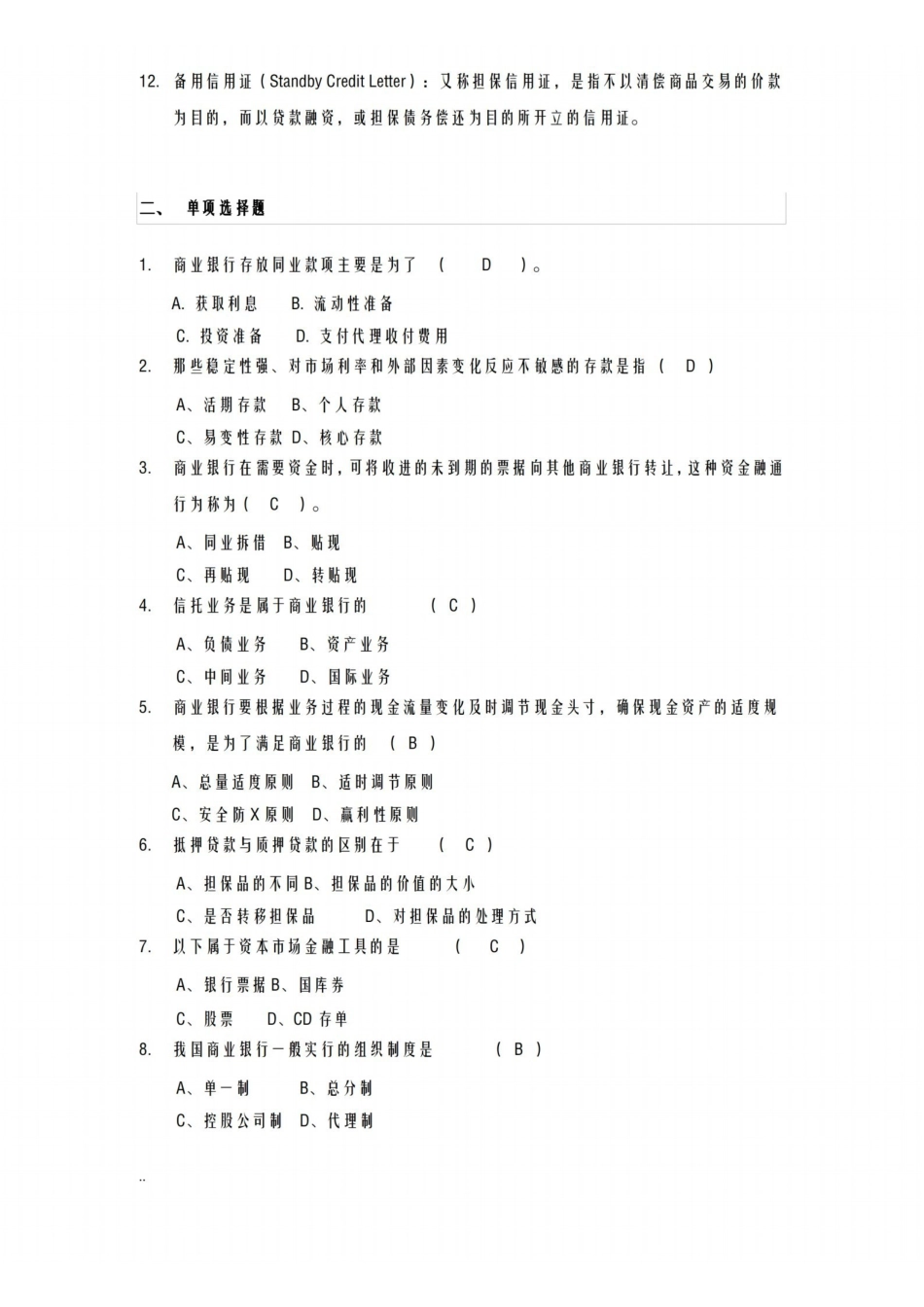 商业银行经营学.pdf_第2页