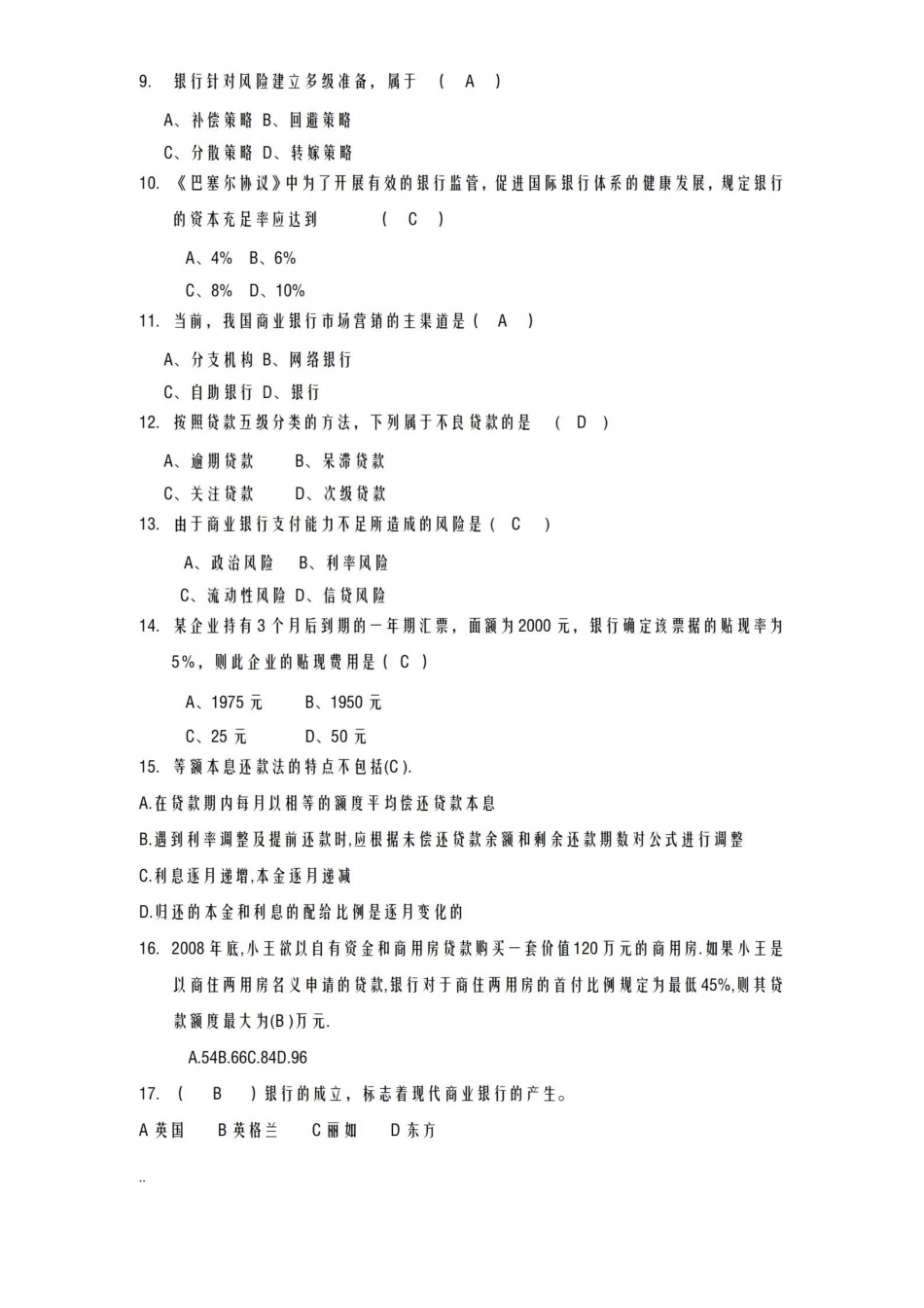商业银行经营学.pdf_第3页