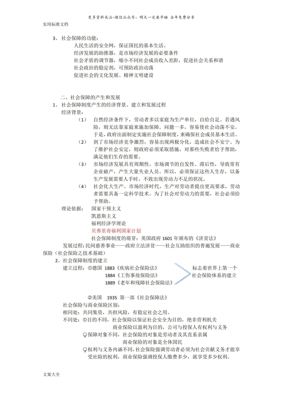 社会保障概论笔记.pdf_第2页