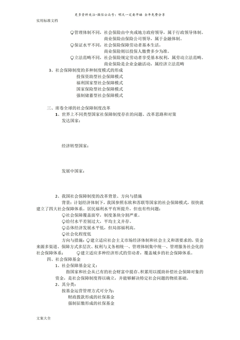 社会保障概论笔记.pdf_第3页