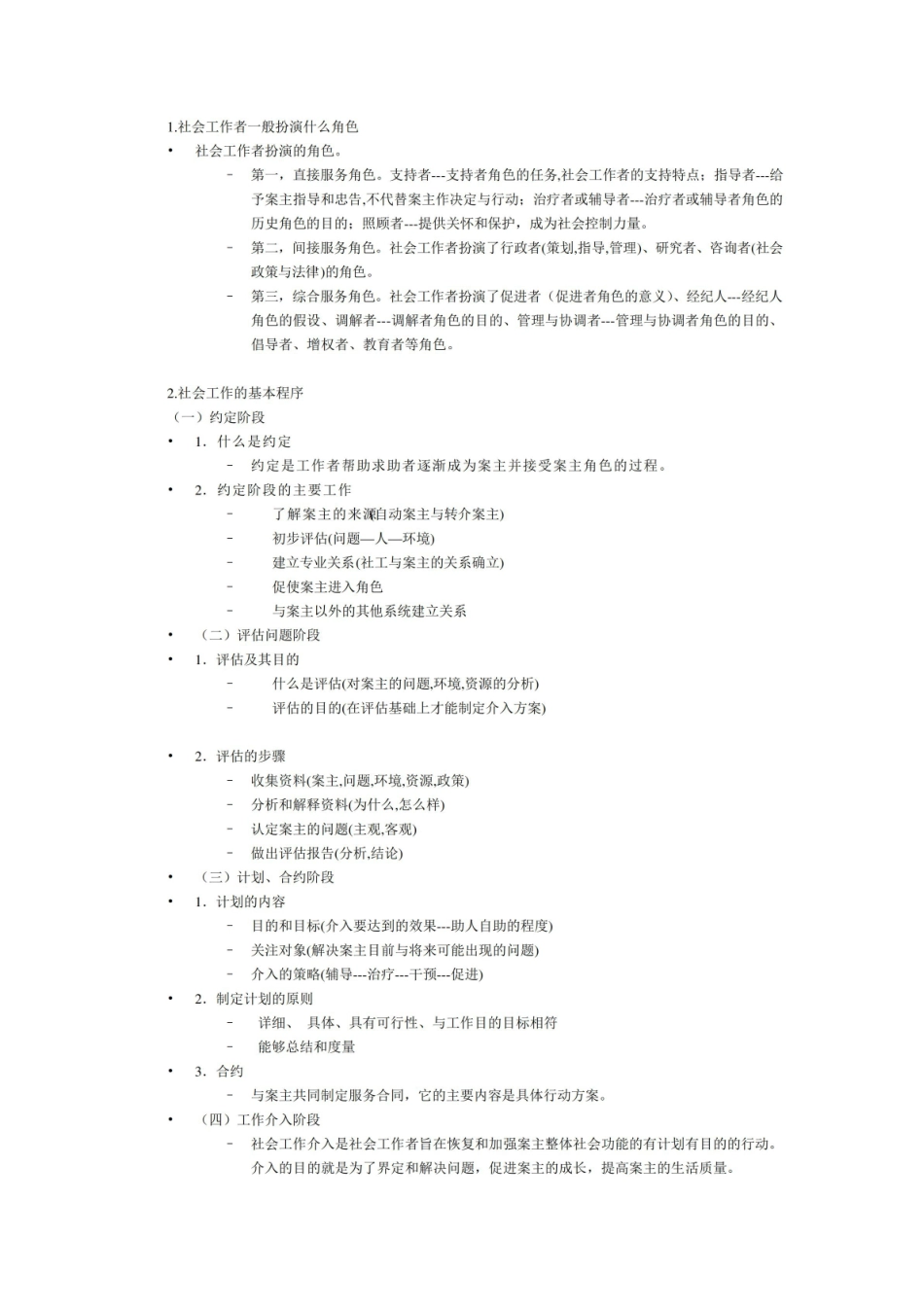 社会工作概论复习重点.pdf_第2页