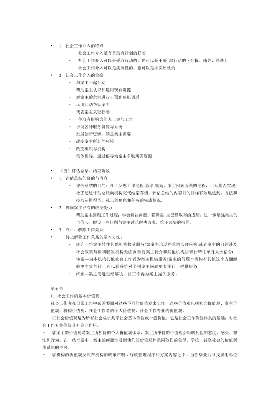 社会工作概论复习重点.pdf_第3页