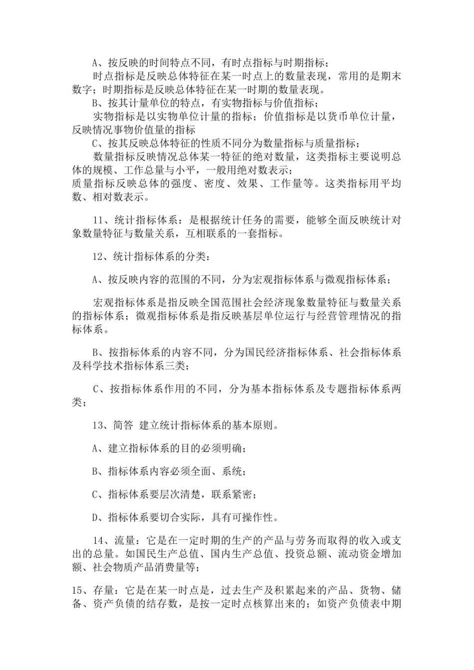 社会经济统计学原理复习要点.pdf_第2页