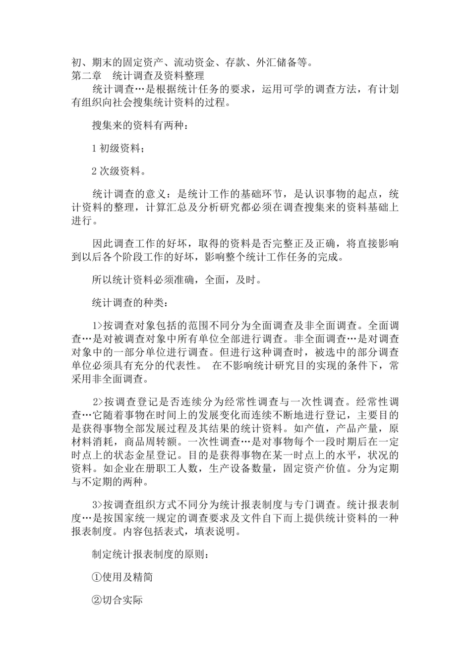 社会经济统计学原理复习要点.pdf_第3页