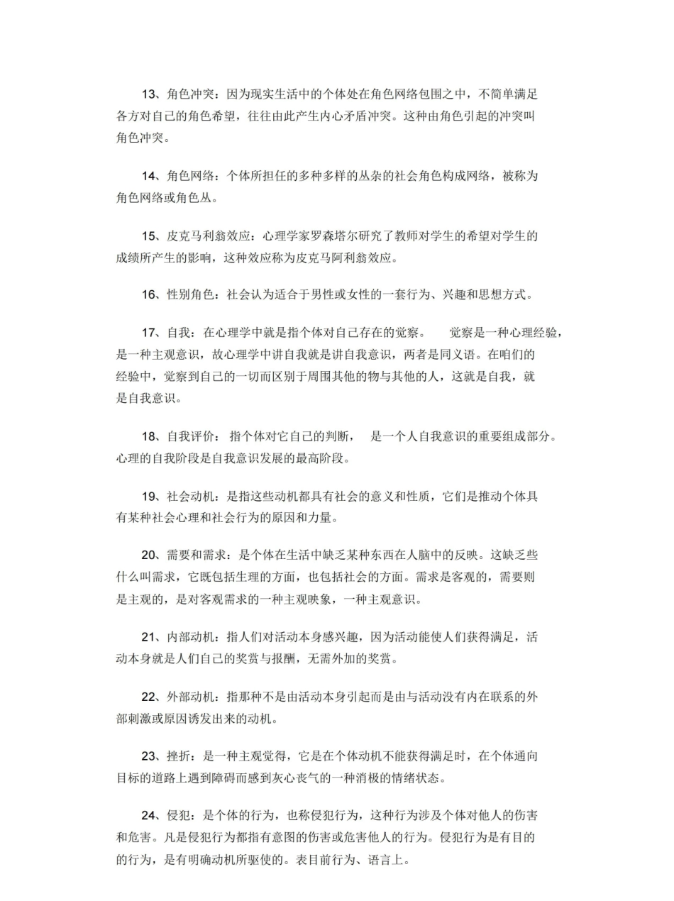社会心理学名词解释.pdf_第2页