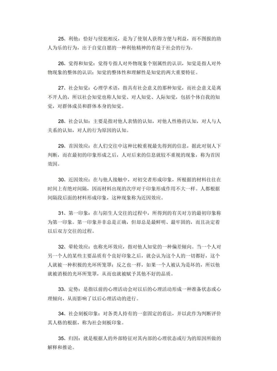 社会心理学名词解释.pdf_第3页