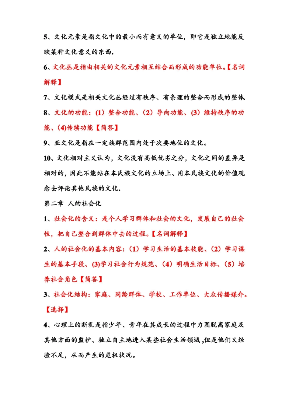 社会学教程考试重点.pdf_第2页