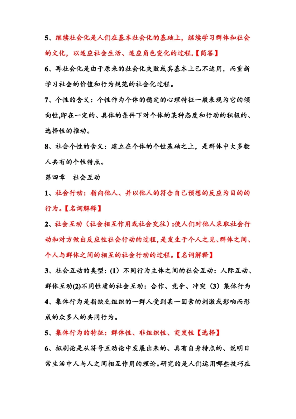 社会学教程考试重点.pdf_第3页