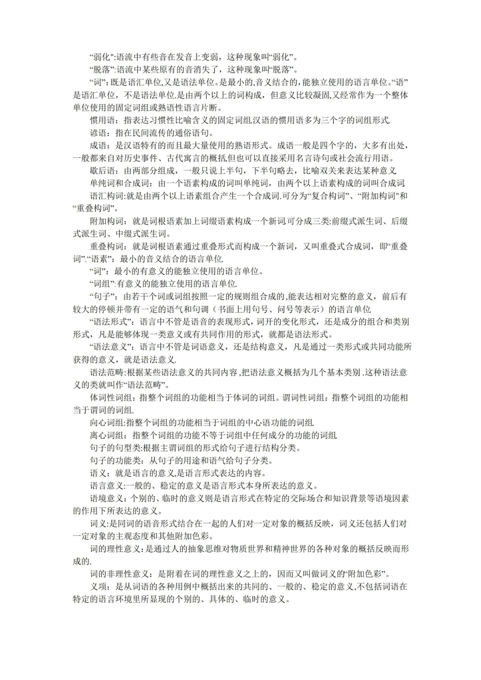 社会语言学名词解释.pdf_第2页