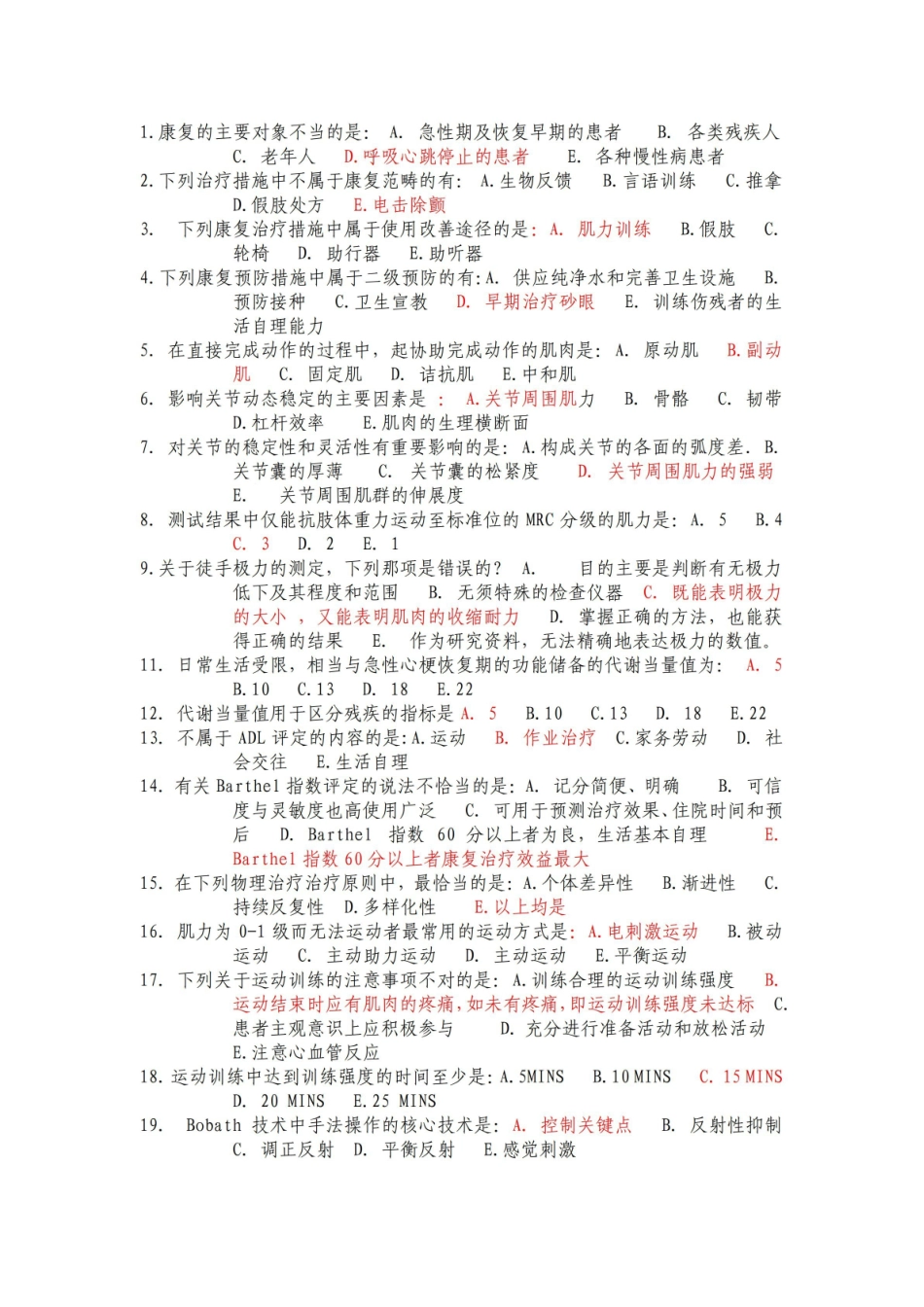 社区康复复习题.pdf_第1页