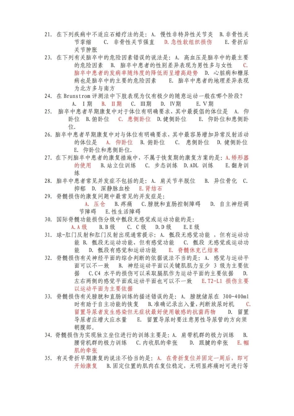 社区康复复习题.pdf_第2页