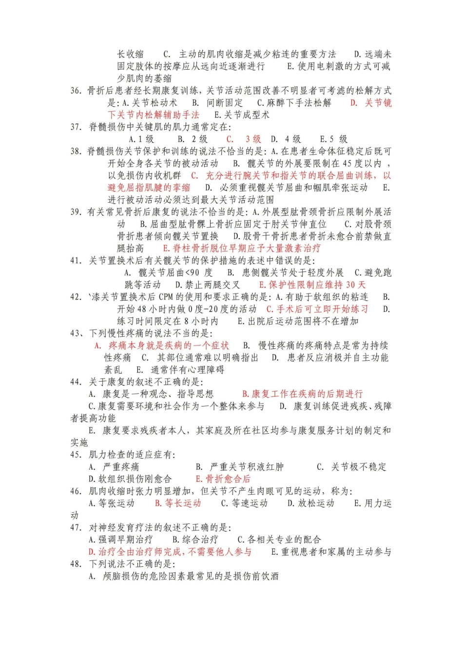 社区康复复习题.pdf_第3页