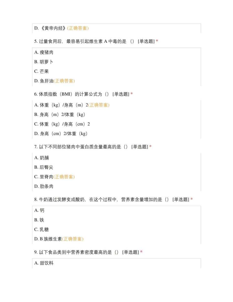 社区营养学(单元)试题及答案.pdf_第2页