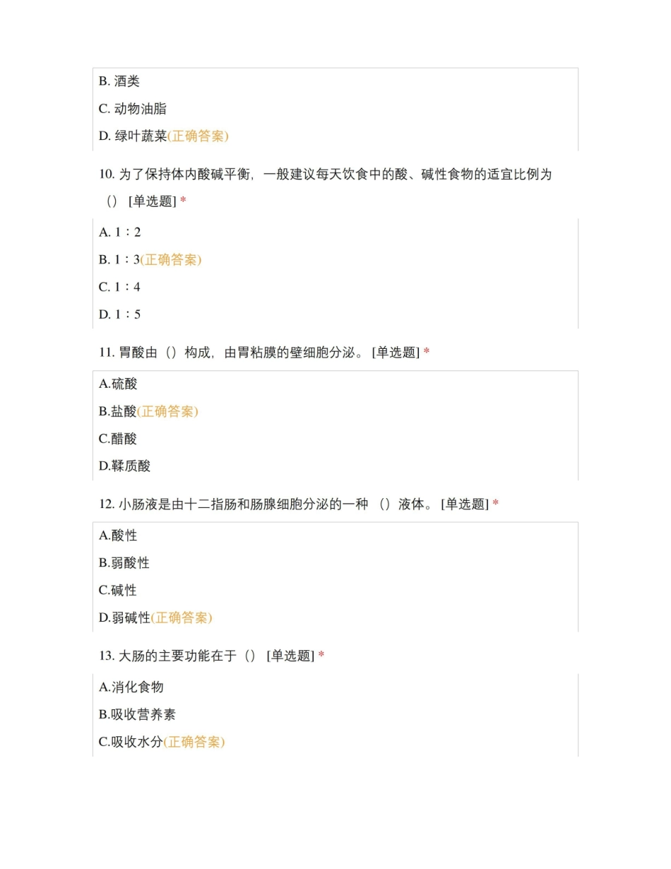 社区营养学(单元)试题及答案.pdf_第3页