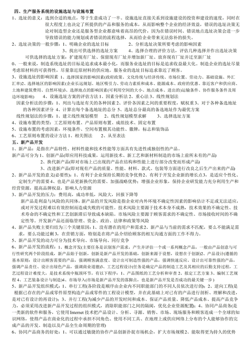 生产运作管理 知识点.pdf_第2页