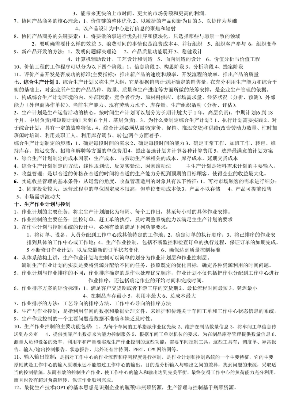 生产运作管理 知识点.pdf_第3页