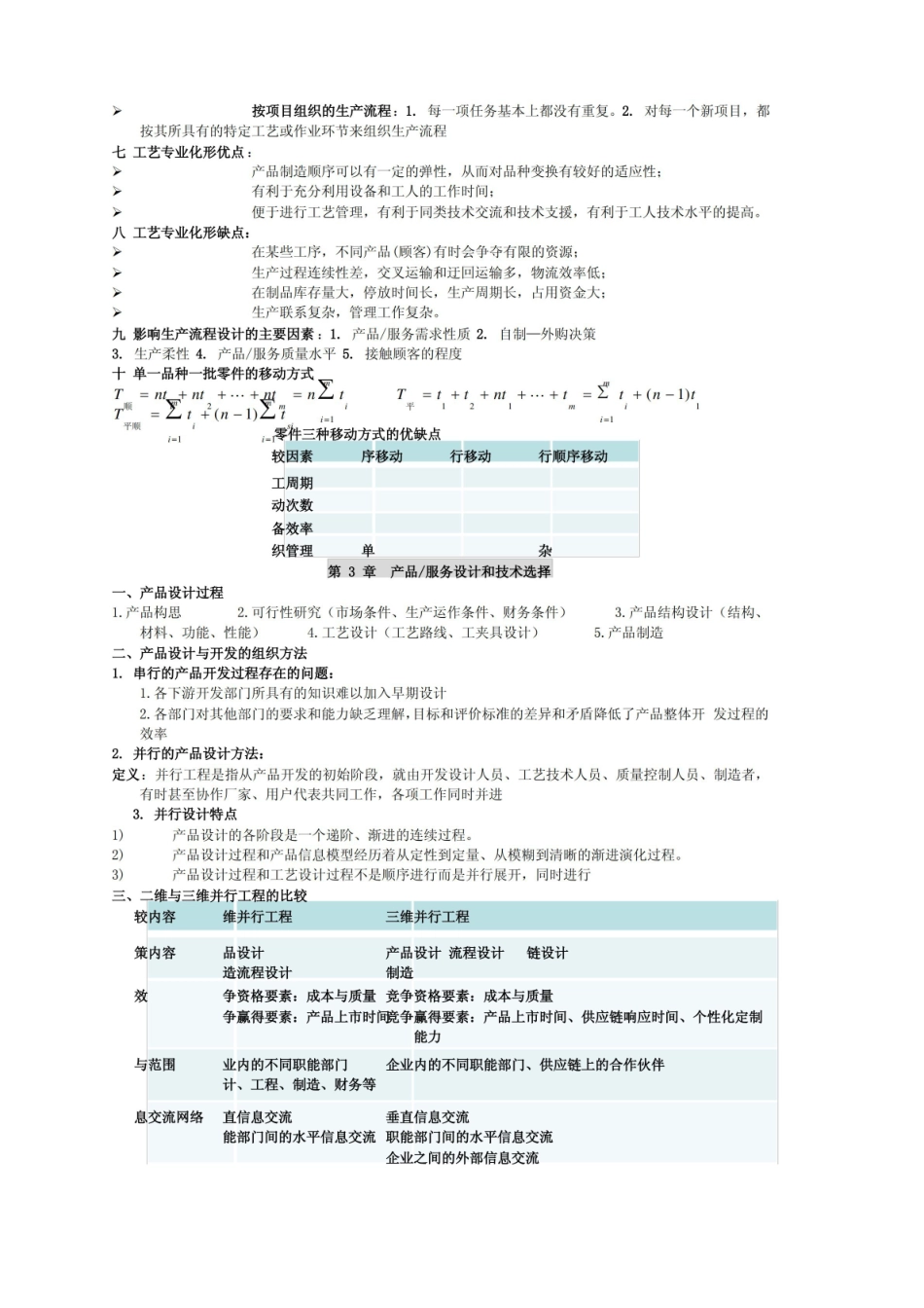 生产运作管理知识点.pdf_第3页