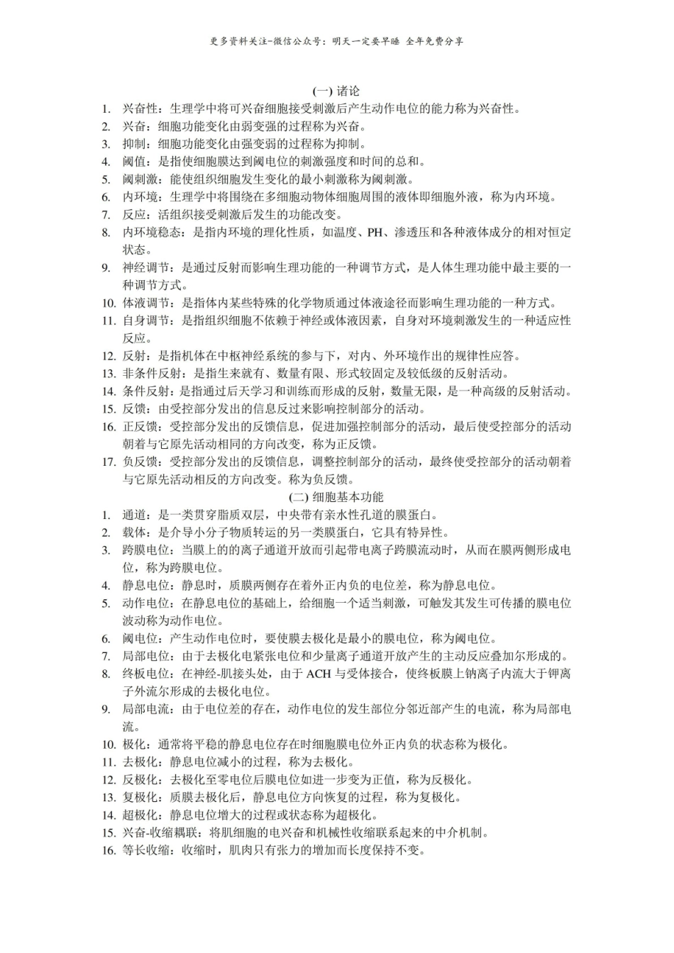 生理学名词解释大全2.pdf_第1页
