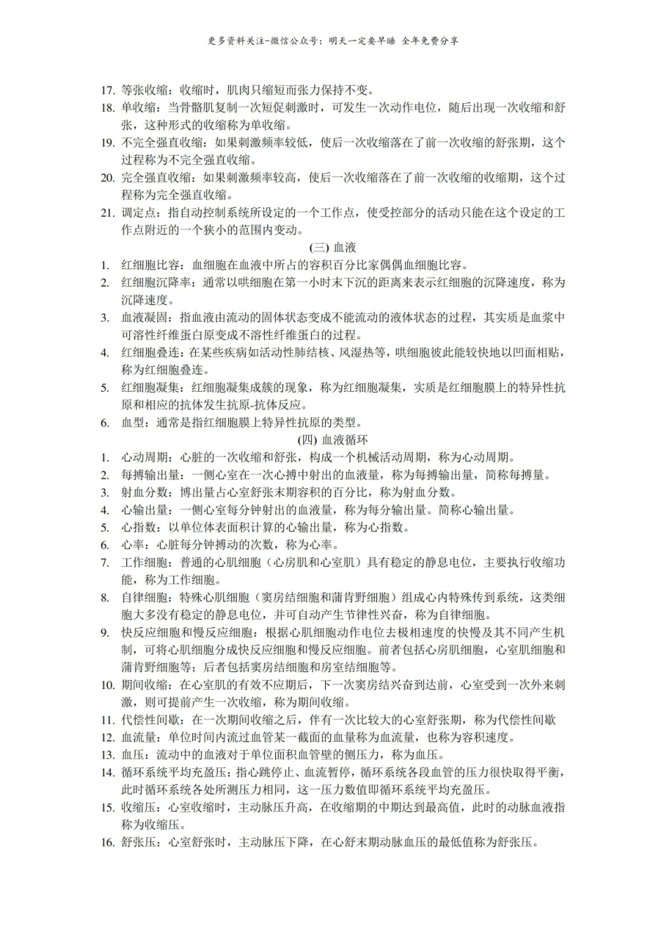 生理学名词解释大全2.pdf_第2页