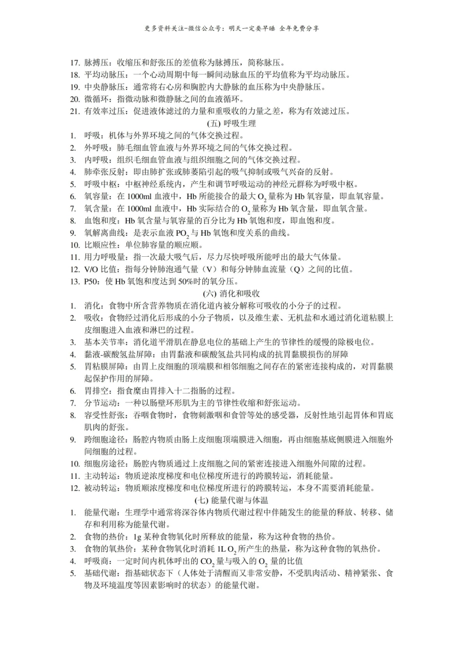 生理学名词解释大全2.pdf_第3页