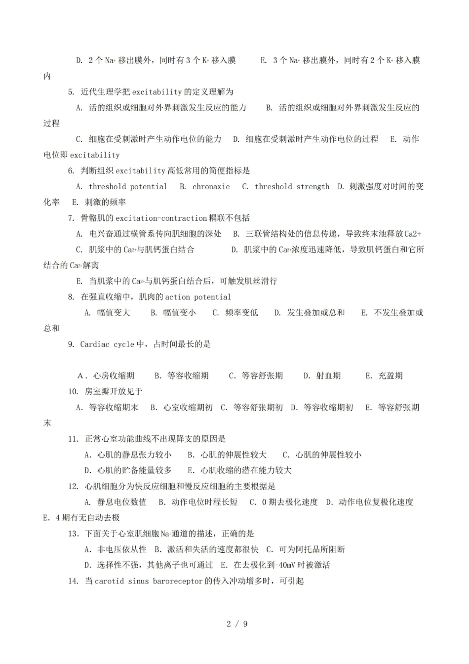 生理学期末考试试卷及答案.pdf_第2页