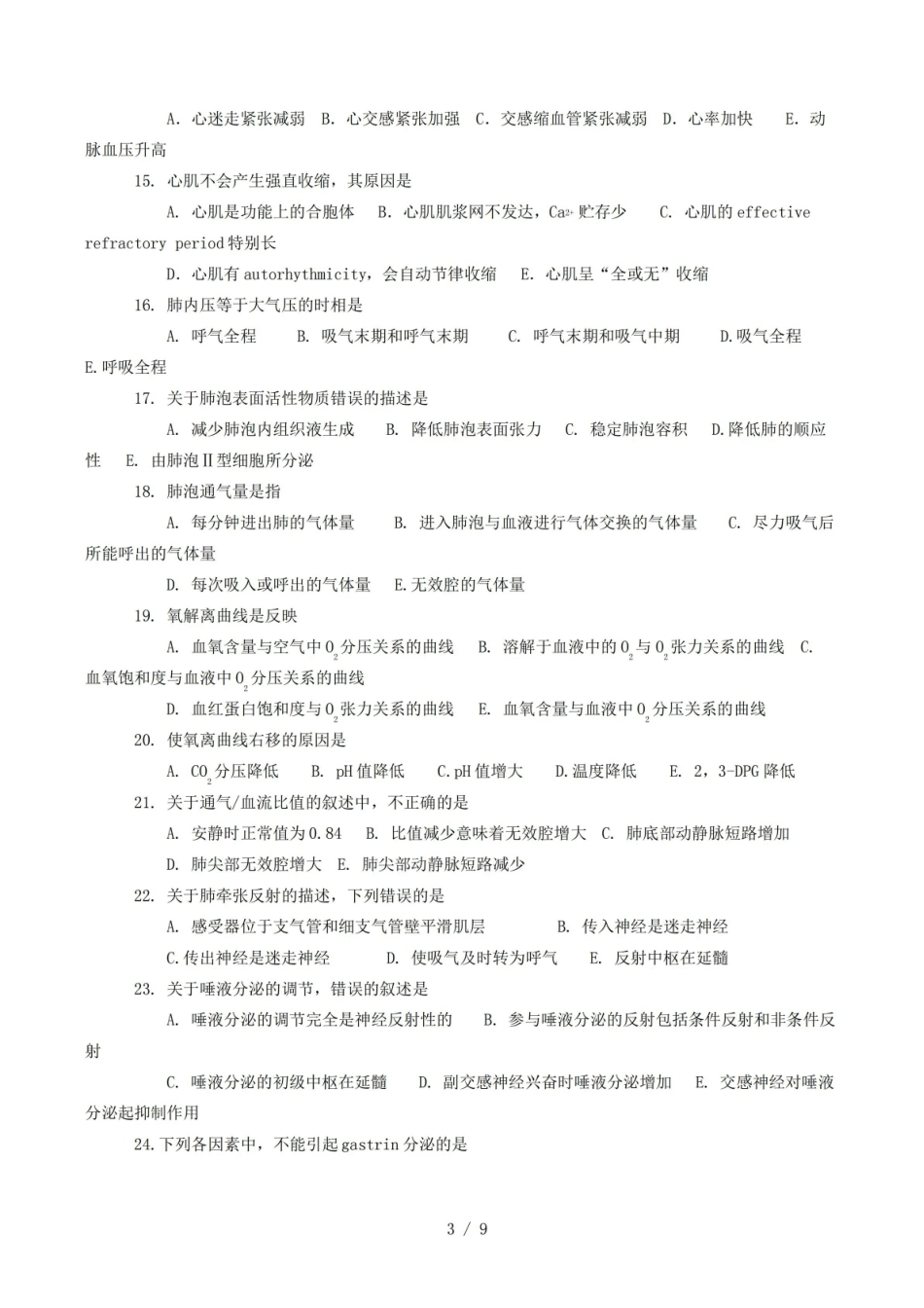 生理学期末考试试卷及答案.pdf_第3页