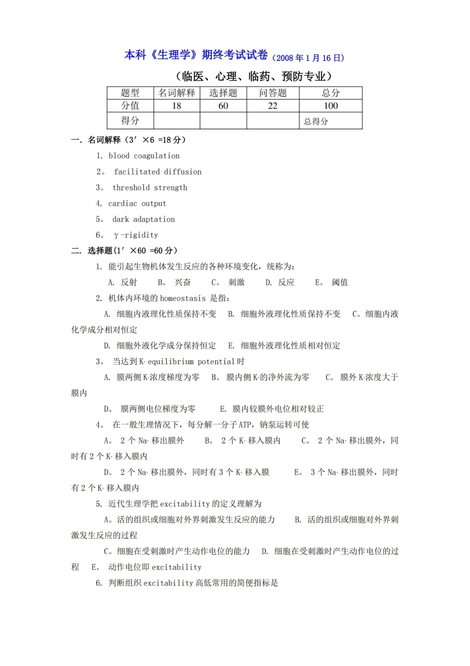 生理学期末考试试卷及答案F.pdf_第1页