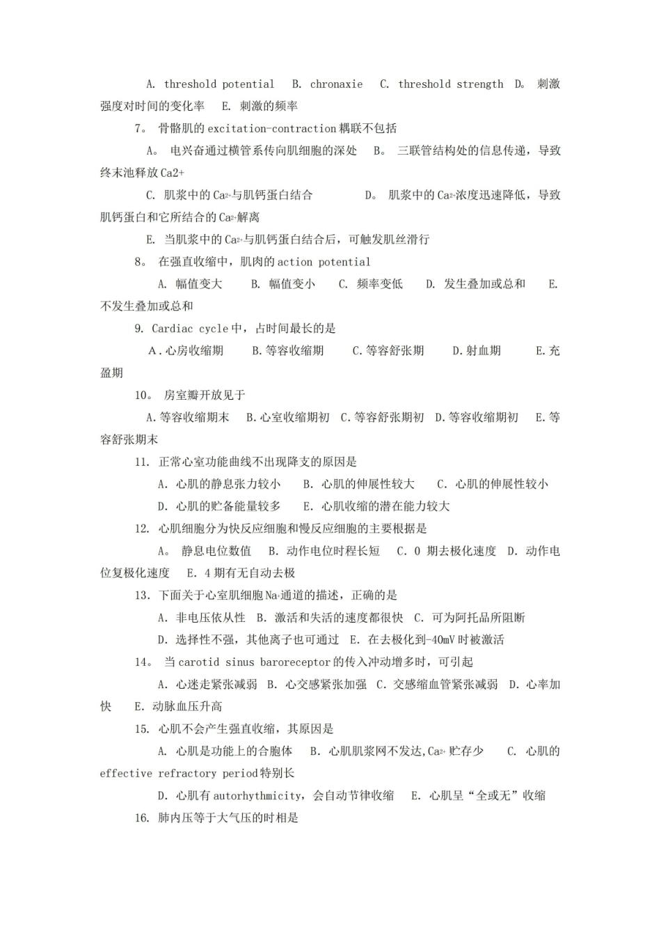 生理学期末考试试卷及答案F.pdf_第2页