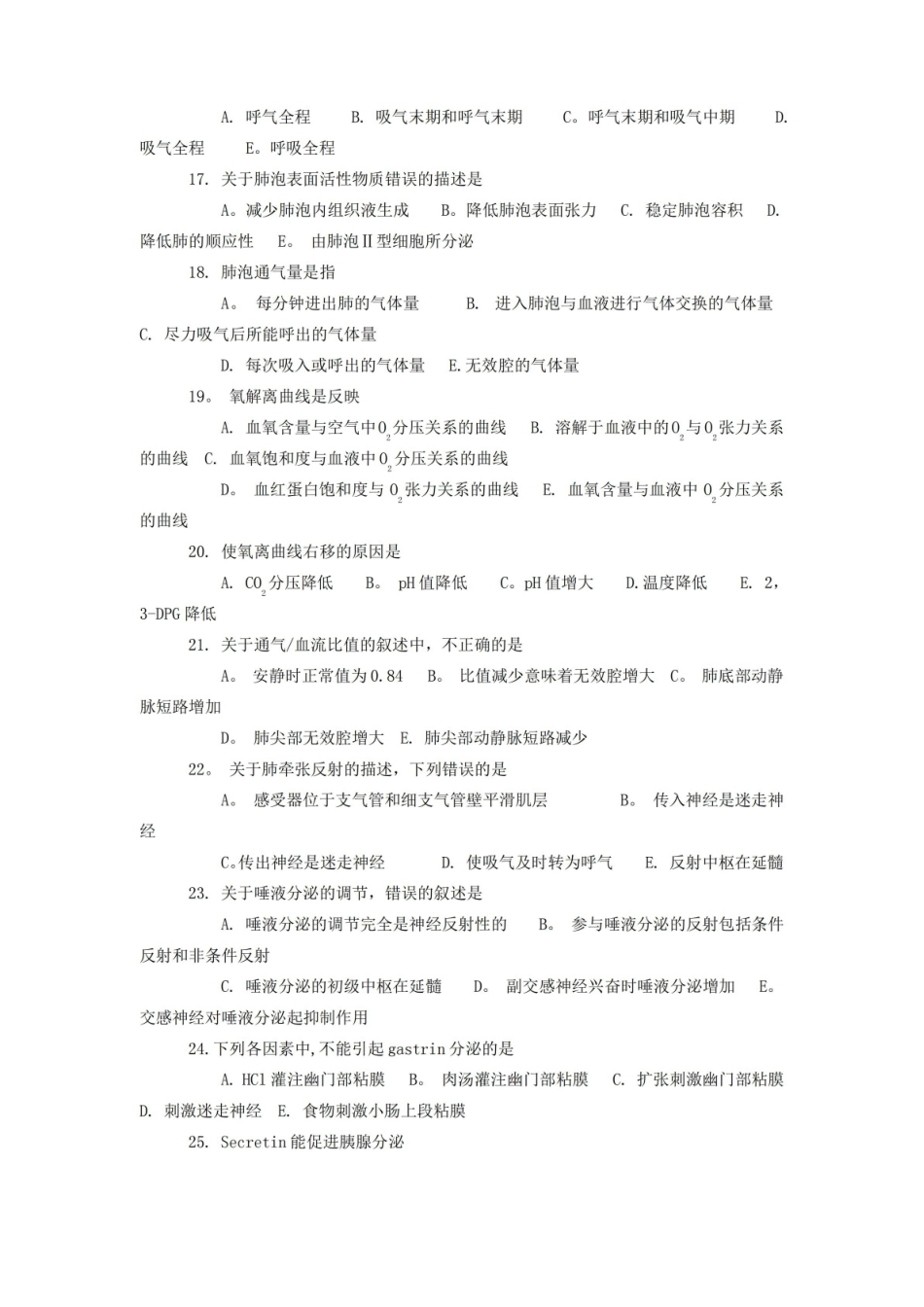 生理学期末考试试卷及答案F.pdf_第3页