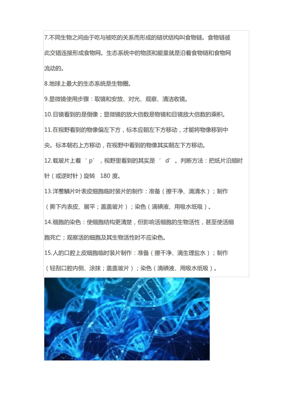 生物必备50个知识点.pdf_第2页