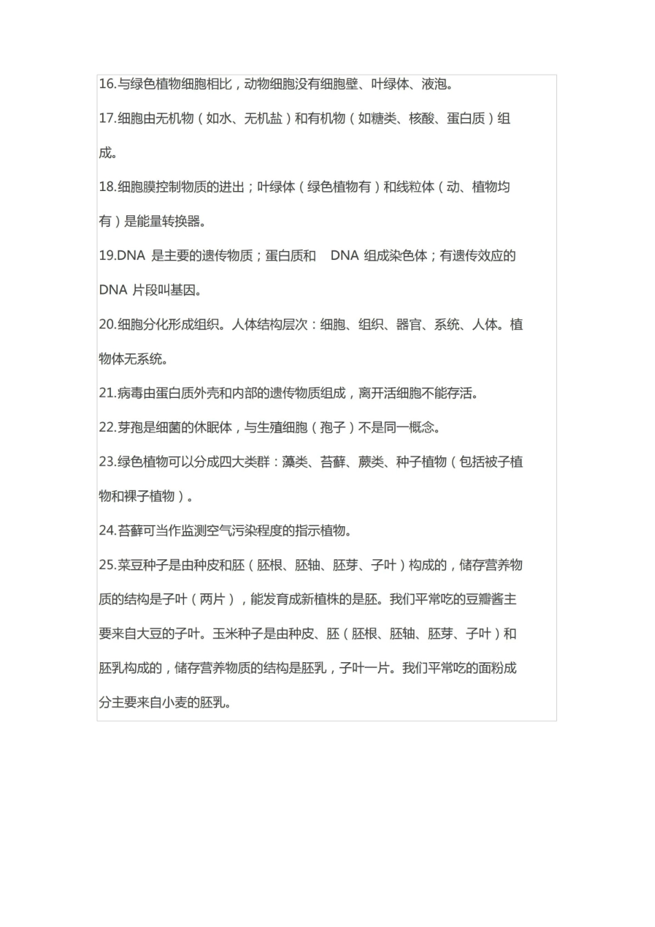 生物必备50个知识点.pdf_第3页
