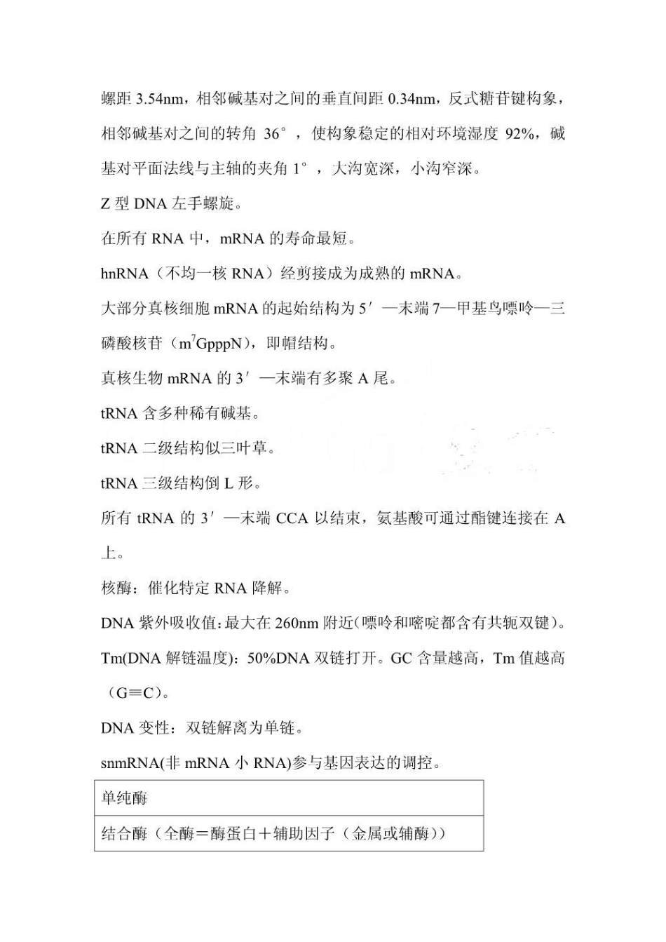 生物化学笔记精要.pdf_第2页