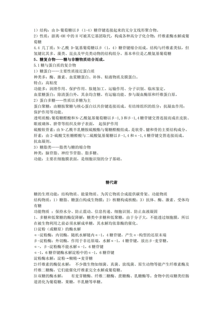 生物化学考试重点.pdf_第2页