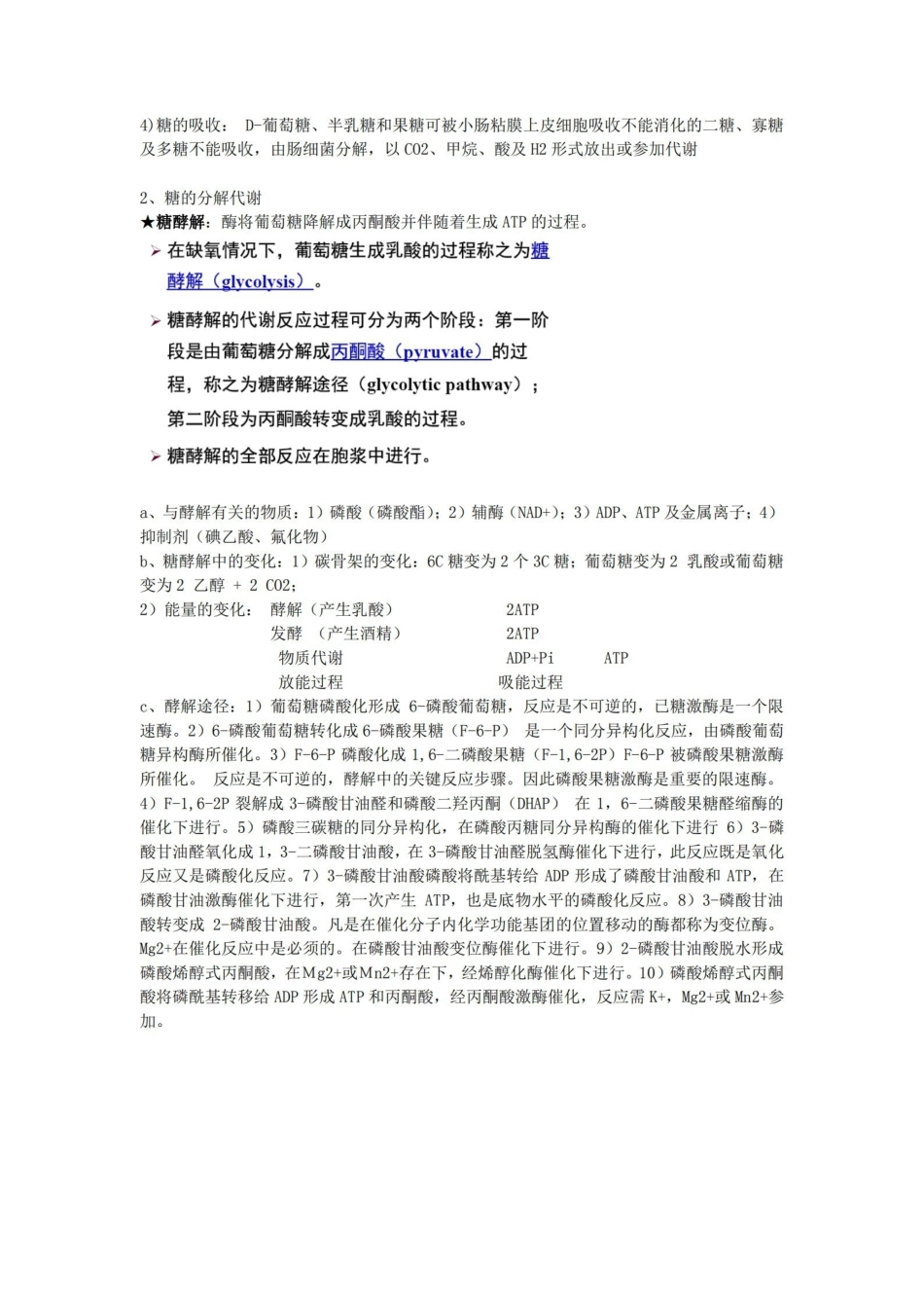 生物化学考试重点.pdf_第3页