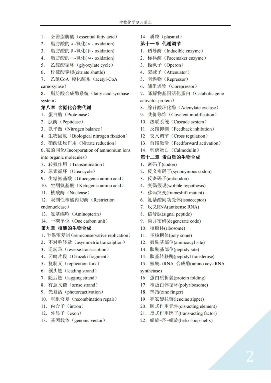 生物化学名词解释集锦.pdf_第2页