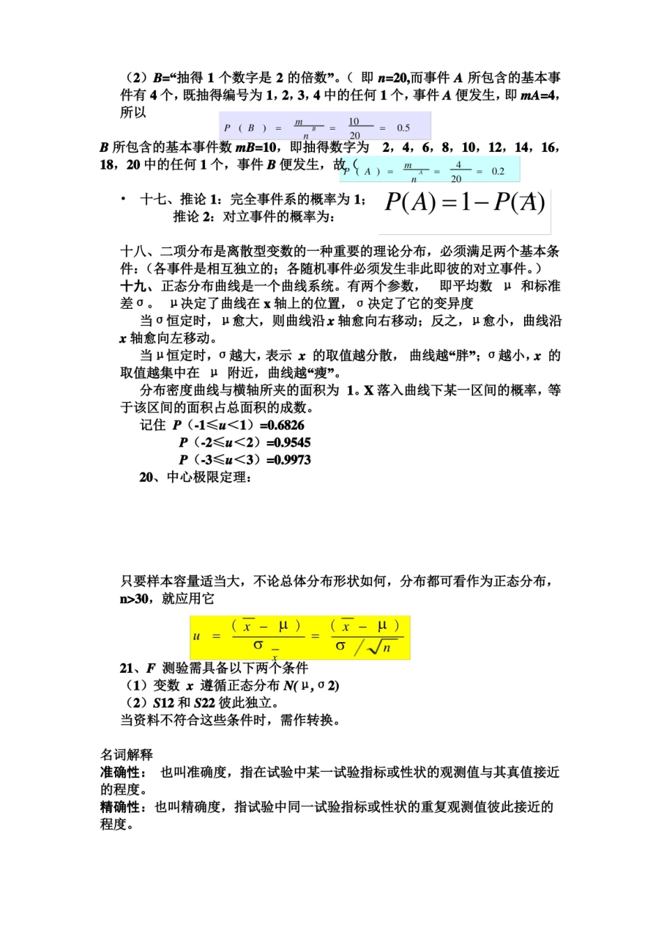 生物统计学第四版知识点总结.pdf_第2页