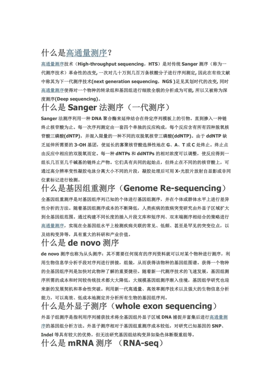 生物信息学名词解释.pdf_第1页