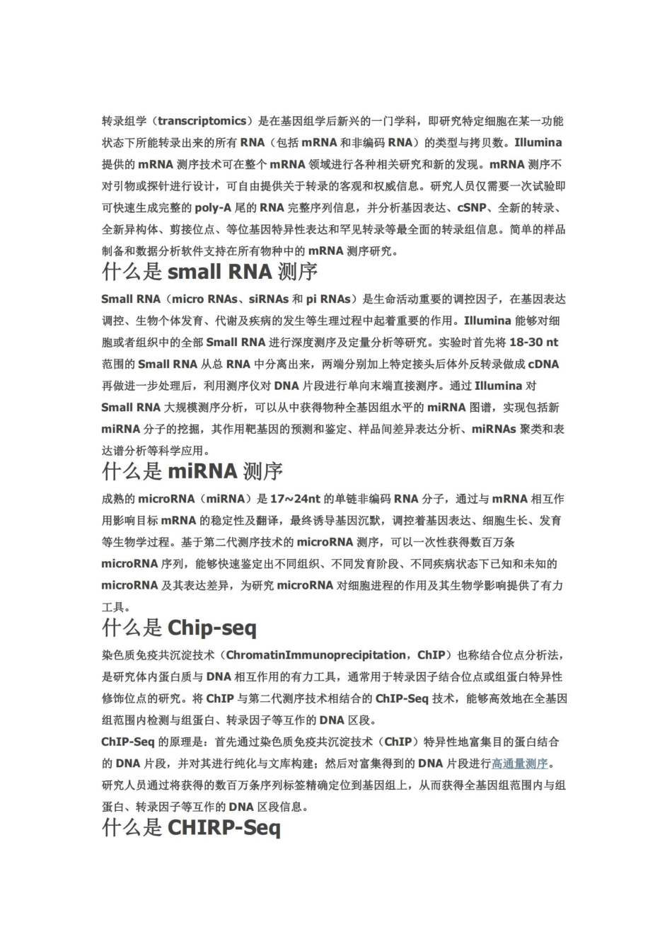 生物信息学名词解释.pdf_第2页